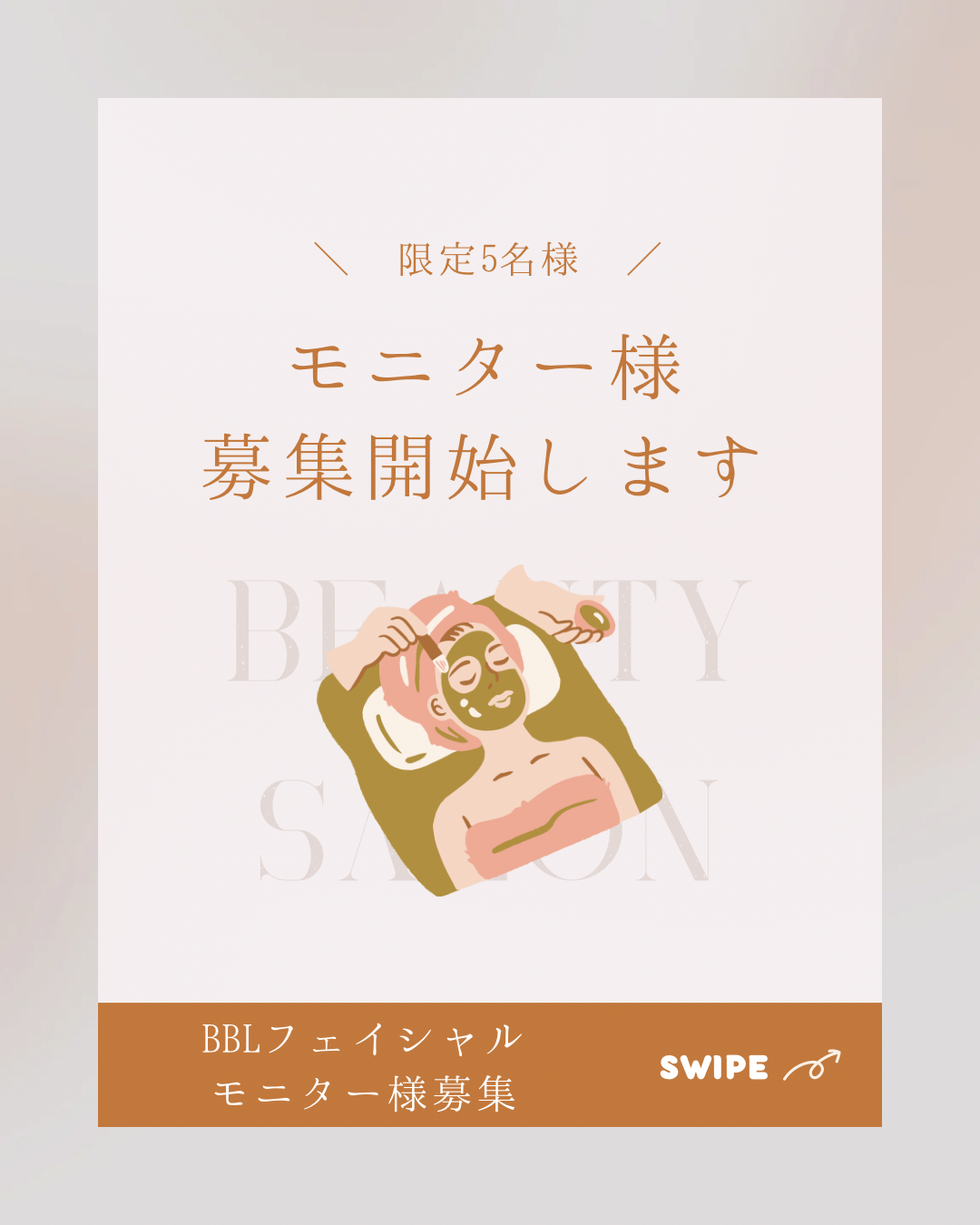 【残り4名】BBL光フェイシャル モニターモデル募集|大人女性のための美肌ケア