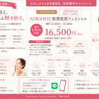 お久しぶりのお客様限定《特別優待キャンペーン》